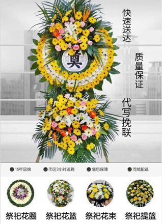 山东青岛黄岛区藏南镇丁家官庄村花圈代送